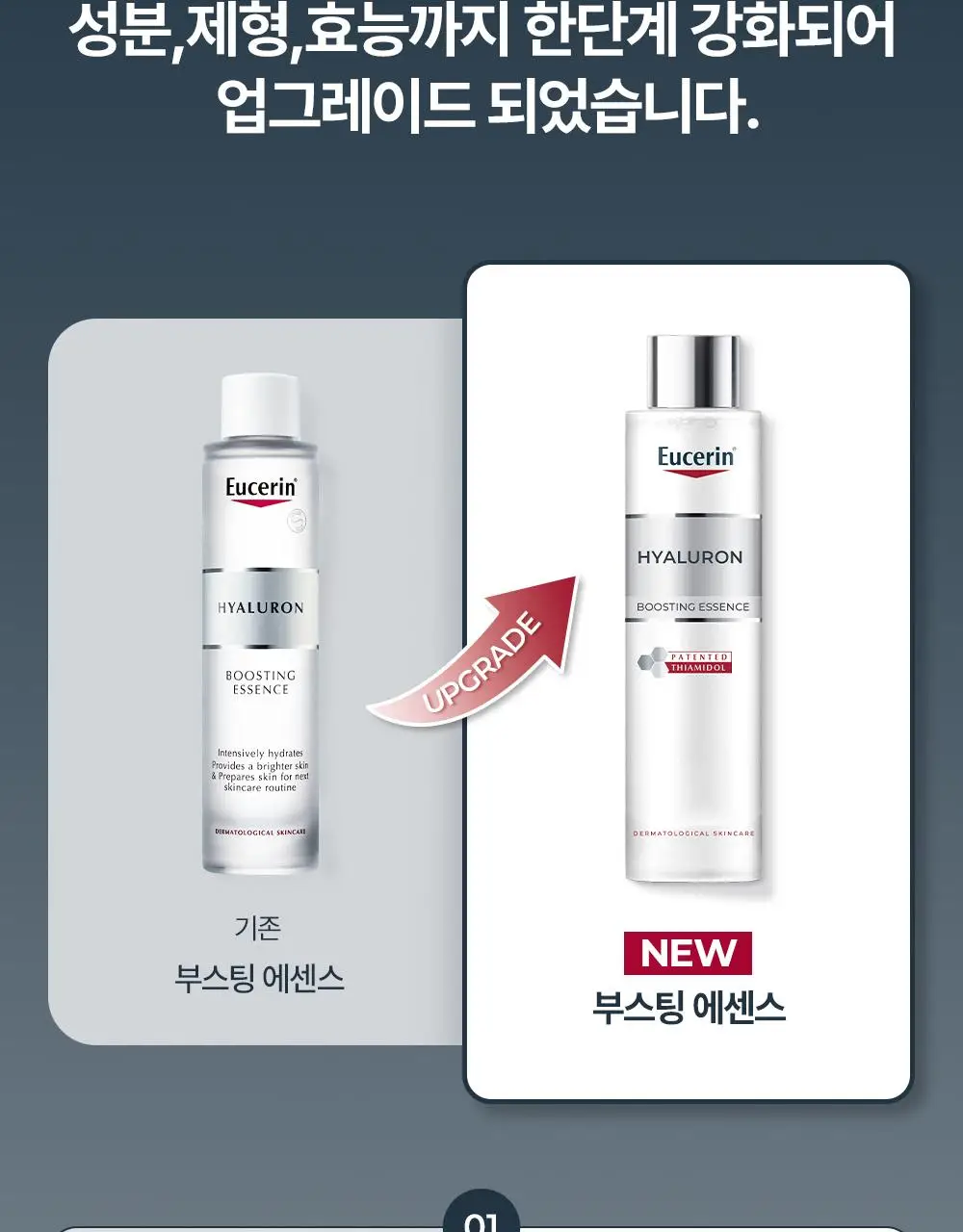 [리뉴얼] 유세린 하이알루론 부스팅 에센스 100ml 상세페이지 3